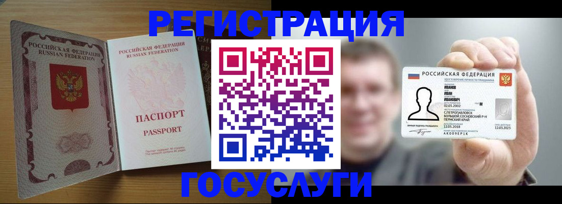 прописка в Одинцово