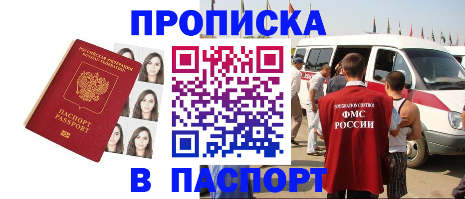 временная регистрация надежно в Одинцово